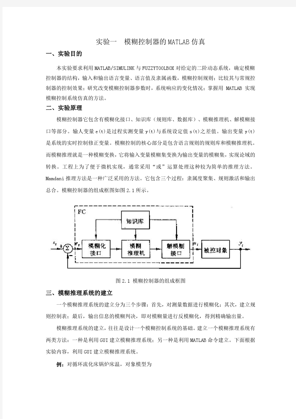 模糊控制器的MATLAB仿真