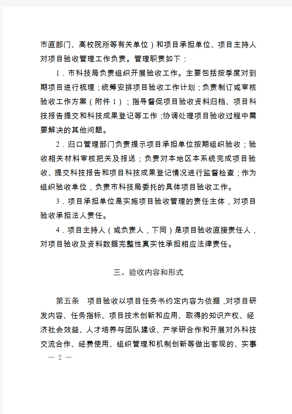 芜湖市科技计划项目验收实施细则(修订)