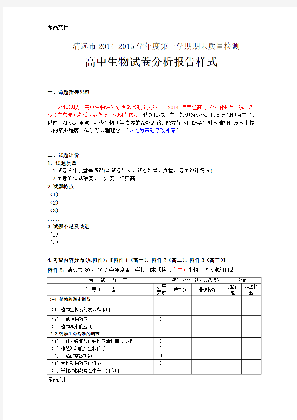 最新高中生物试卷分析报告样式