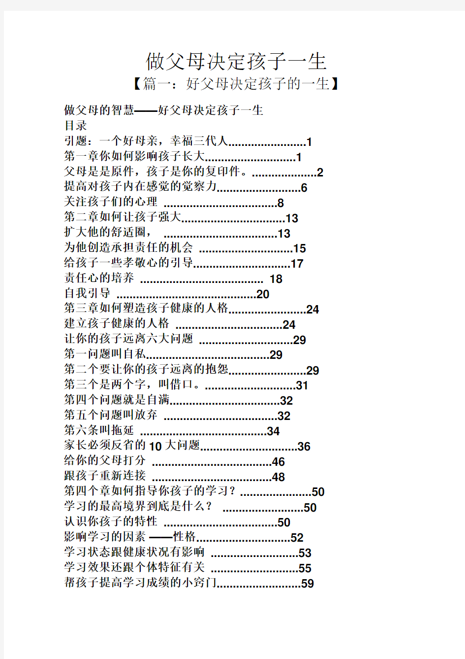 父母作文之做父母决定孩子一生