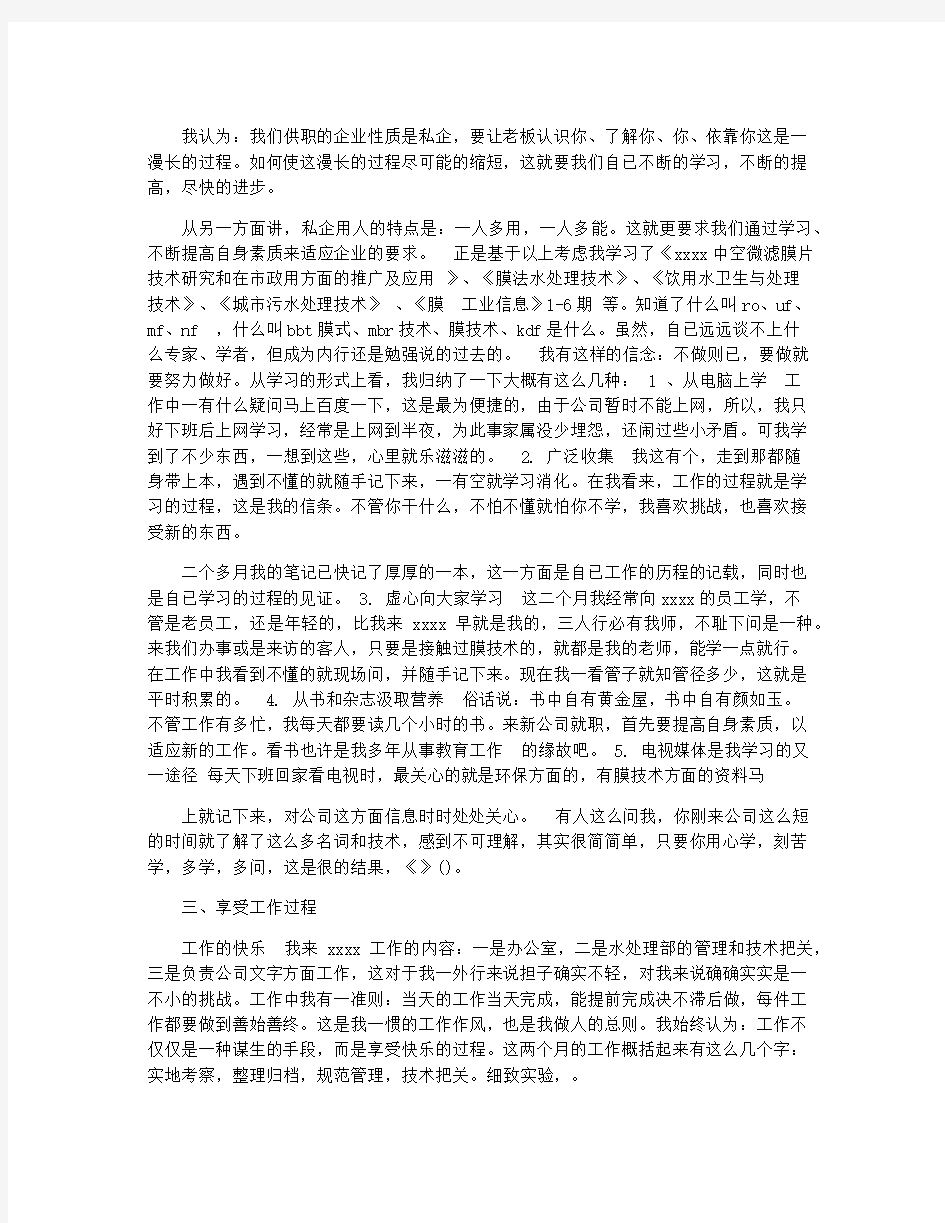 企业环保年终工作总结