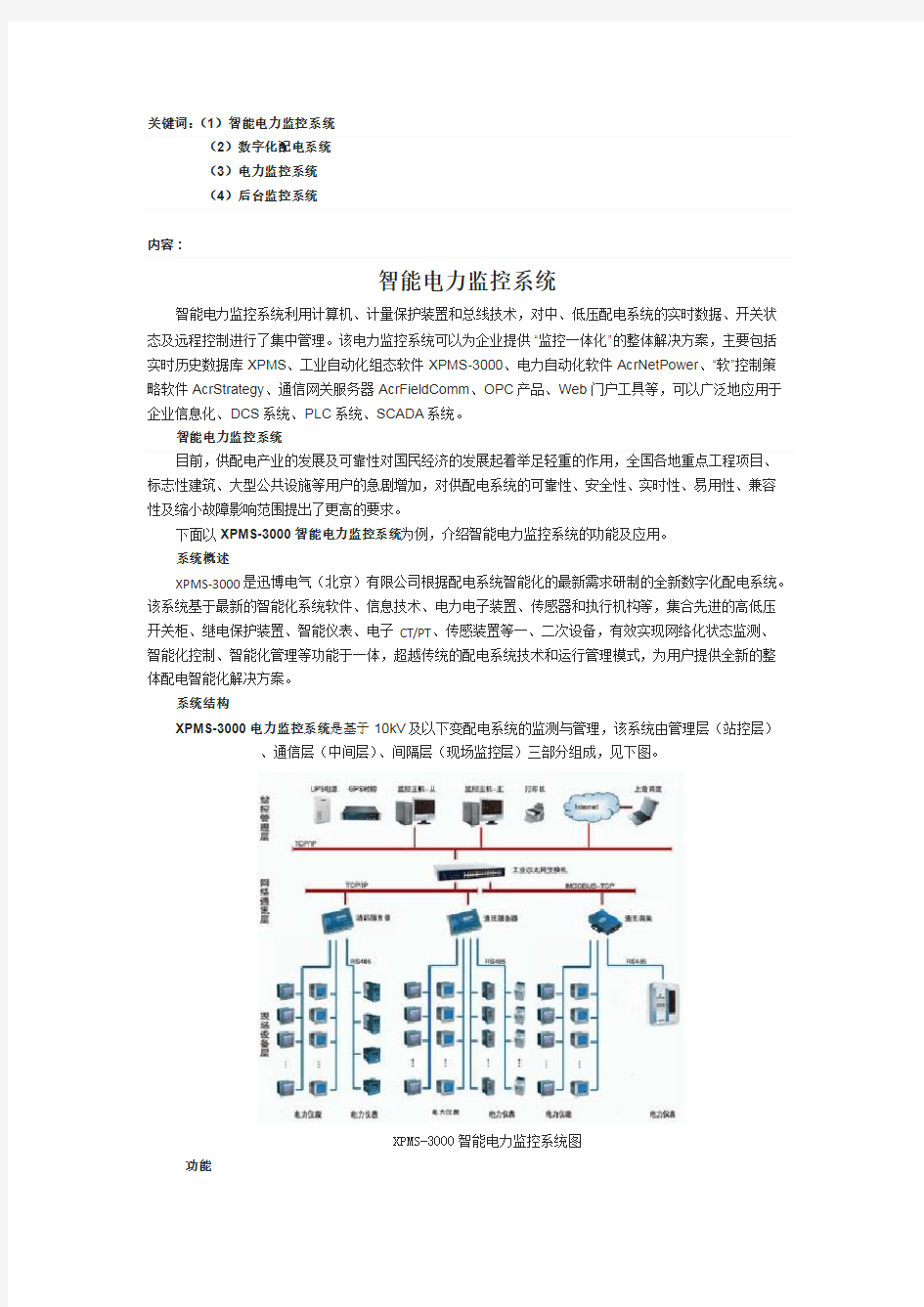 智能电力监控系统