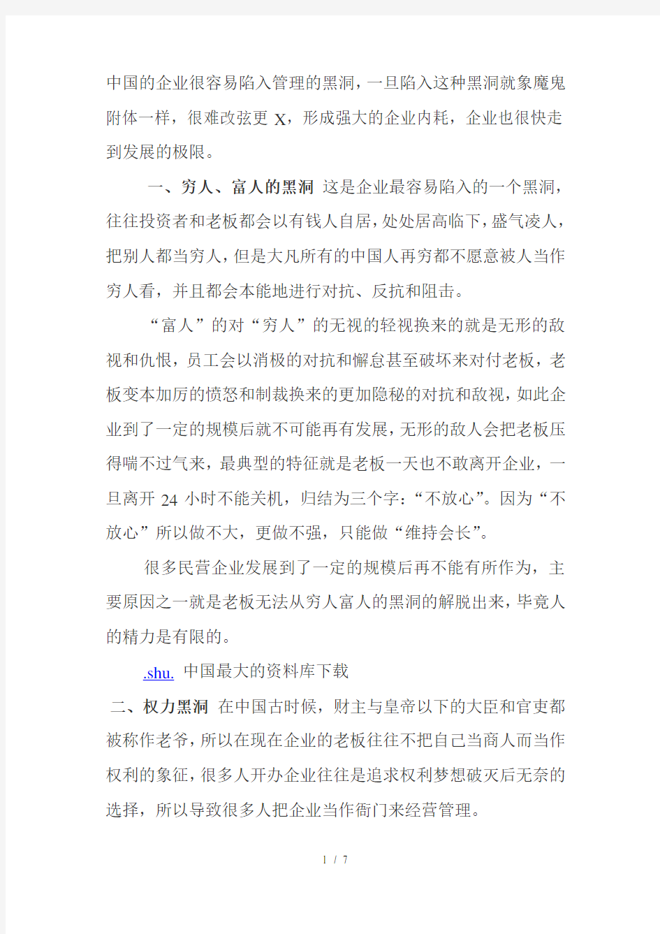 企业经营管理中的八大黑洞警惕