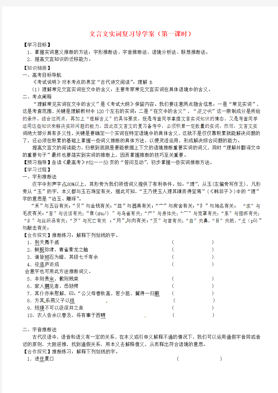 江苏省连云港市赣榆县海头高级中学2020年高考语文专题复习 文言文实词1学案