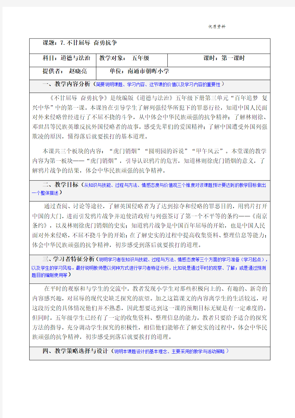 部编版道德与法治 五下 第7课 不甘屈辱 奋勇抗争 第一课时教案(赵晓亮)