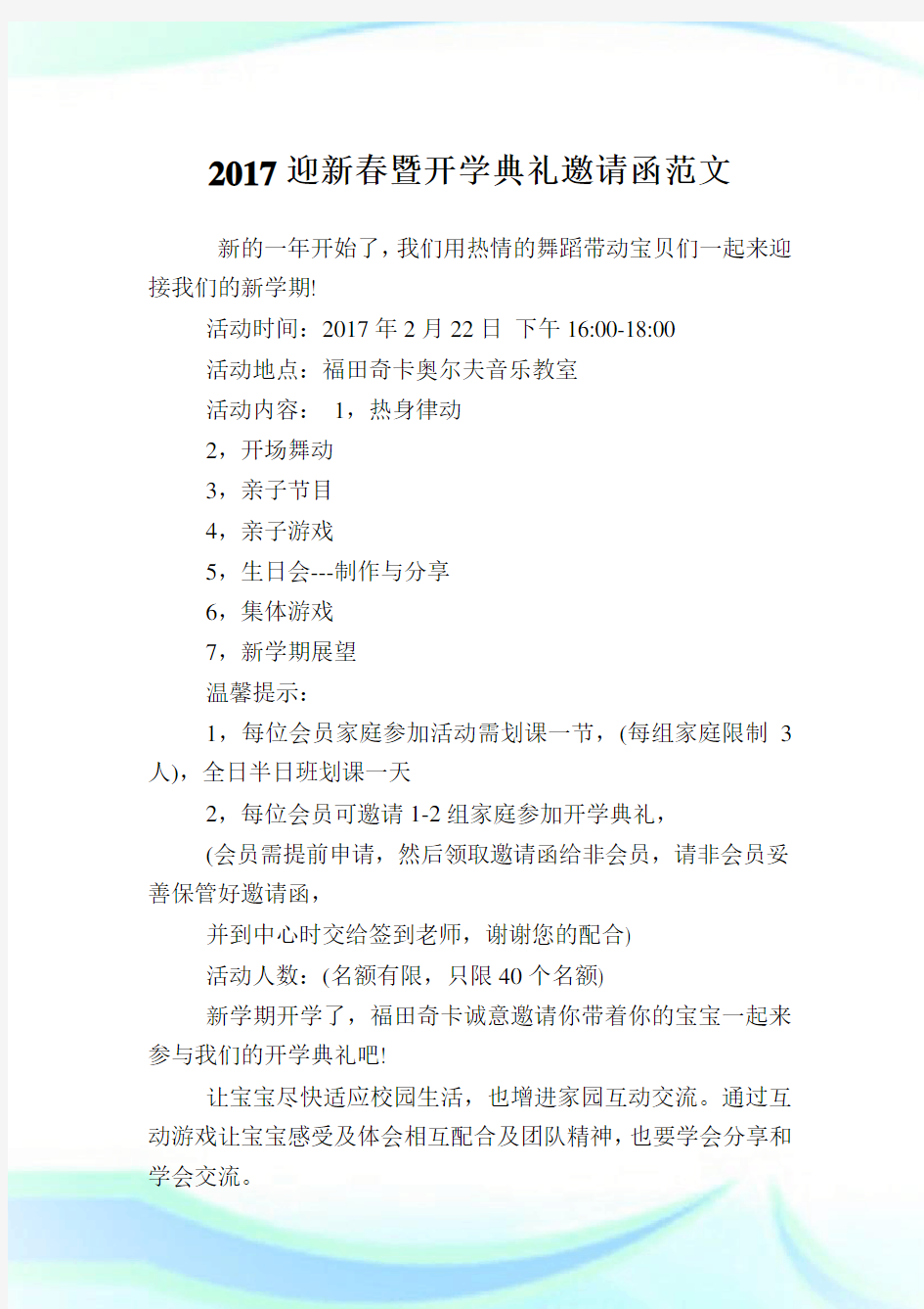 迎新春暨开学典礼邀请函范文.doc