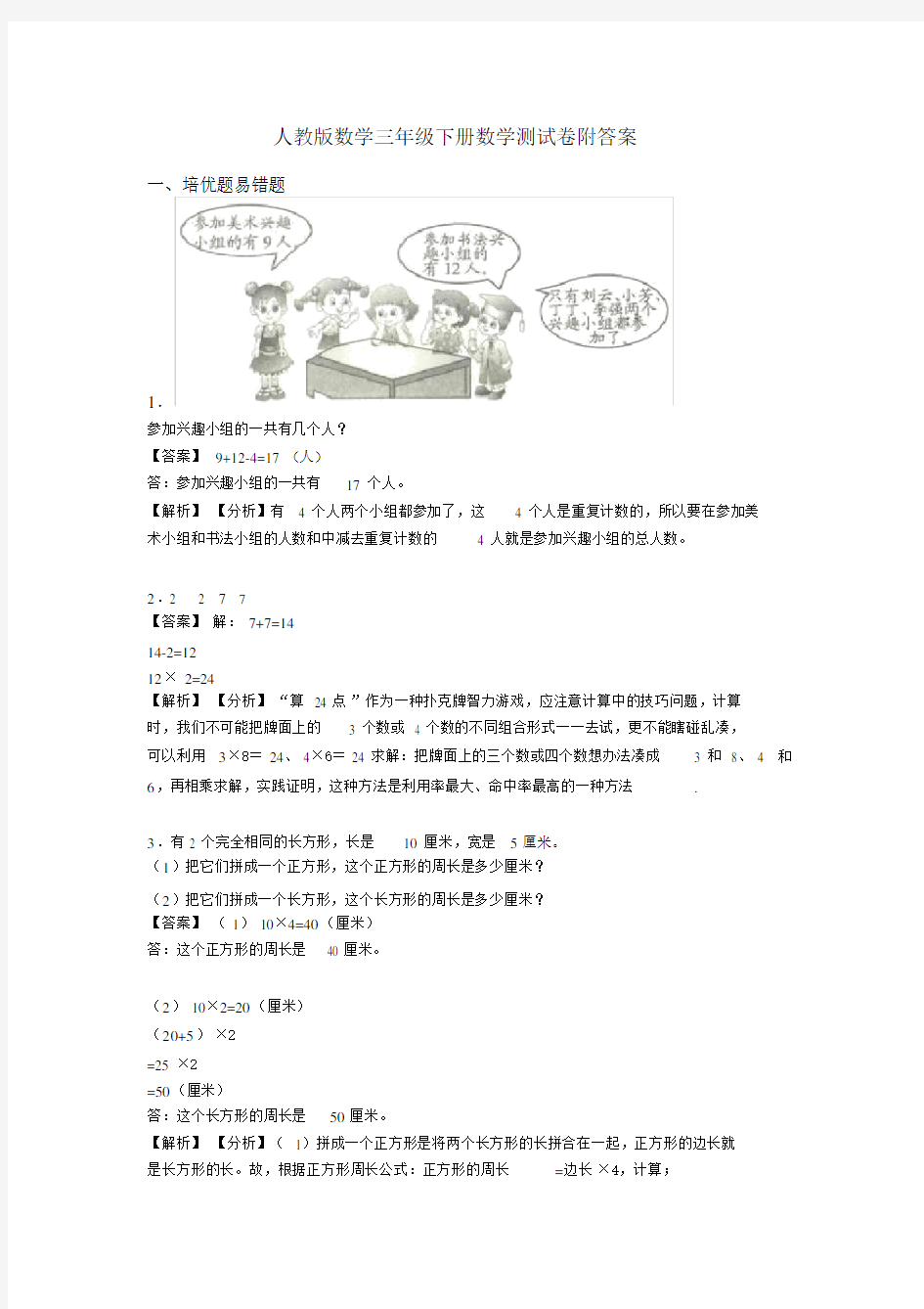 人教版数学三年级下册数学测试卷附答案.docx