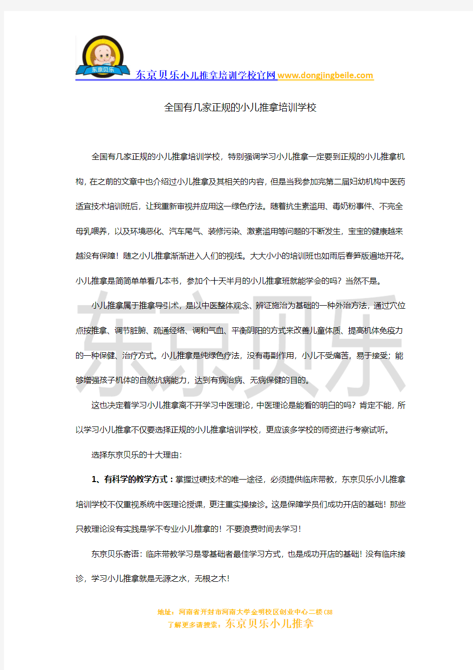 全国有几家正规的小儿推拿培训学校