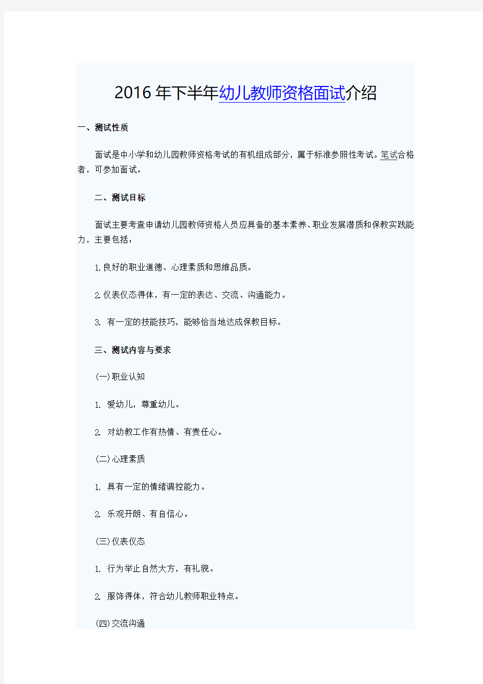 教师资格证面试考试大纲