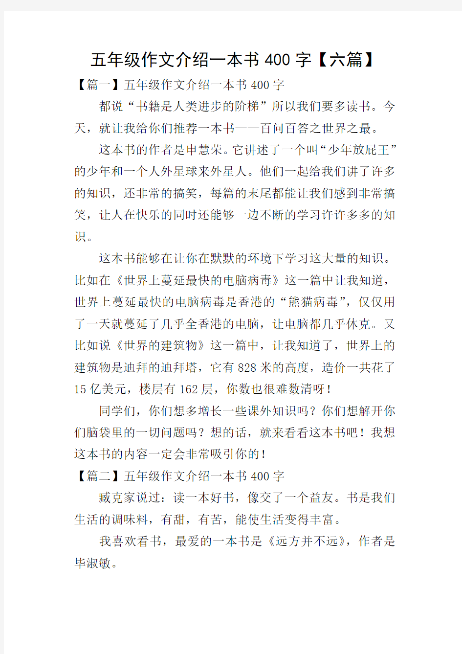 五年级作文介绍一本书400字【六篇】