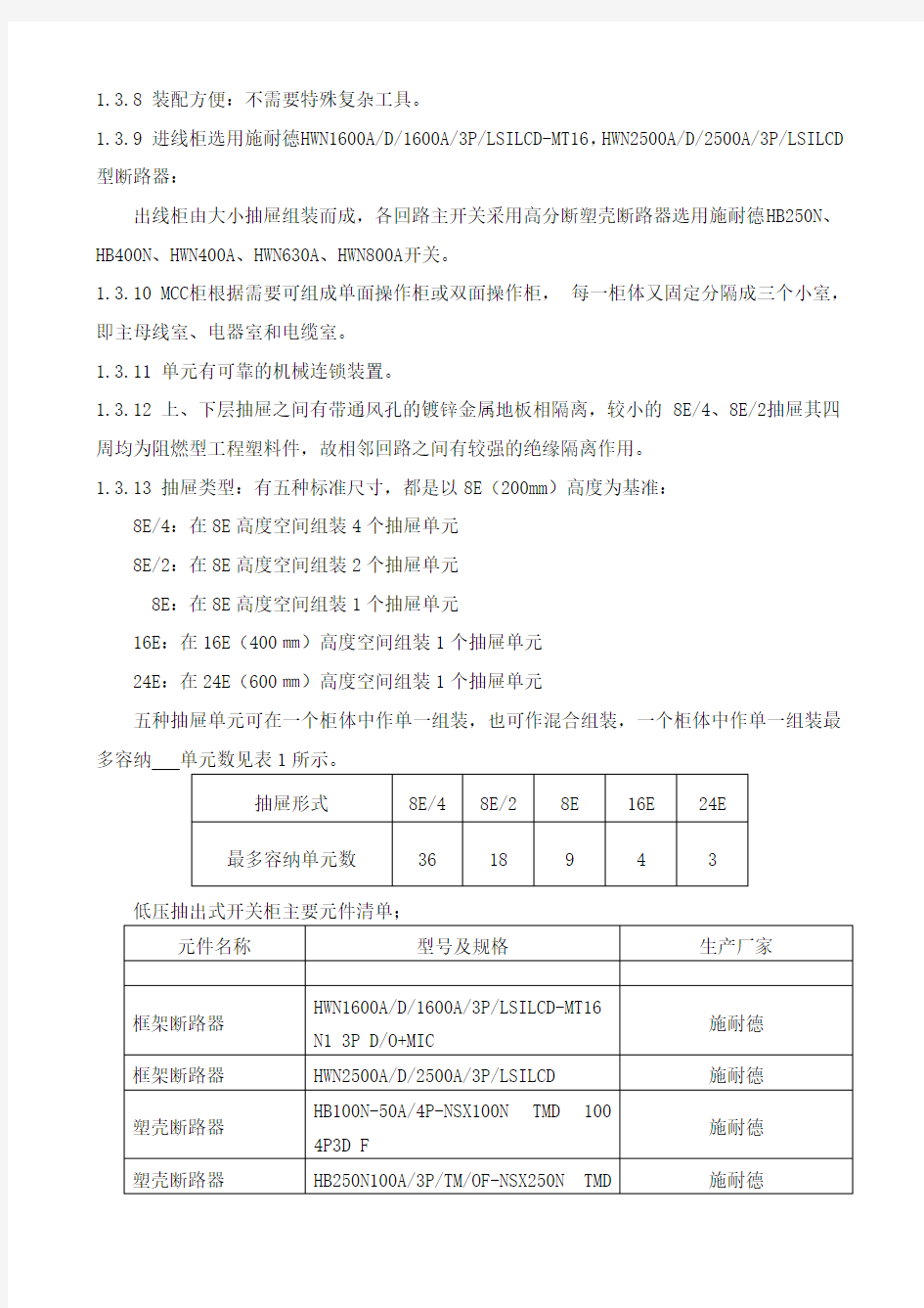 MNS型低压抽出式开关柜技术规范书