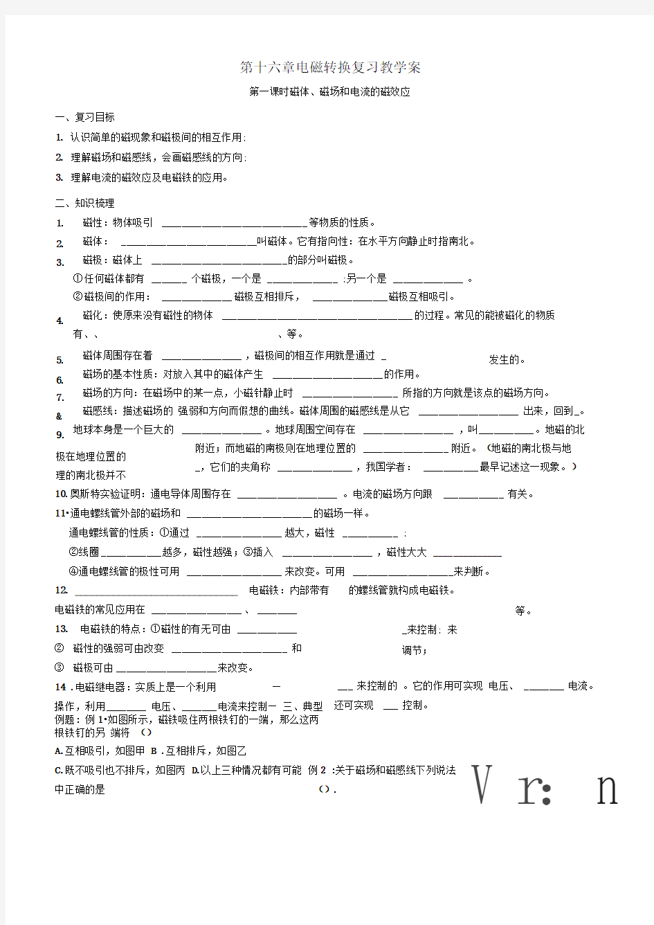 苏科版第十六章电磁转换复习教学案