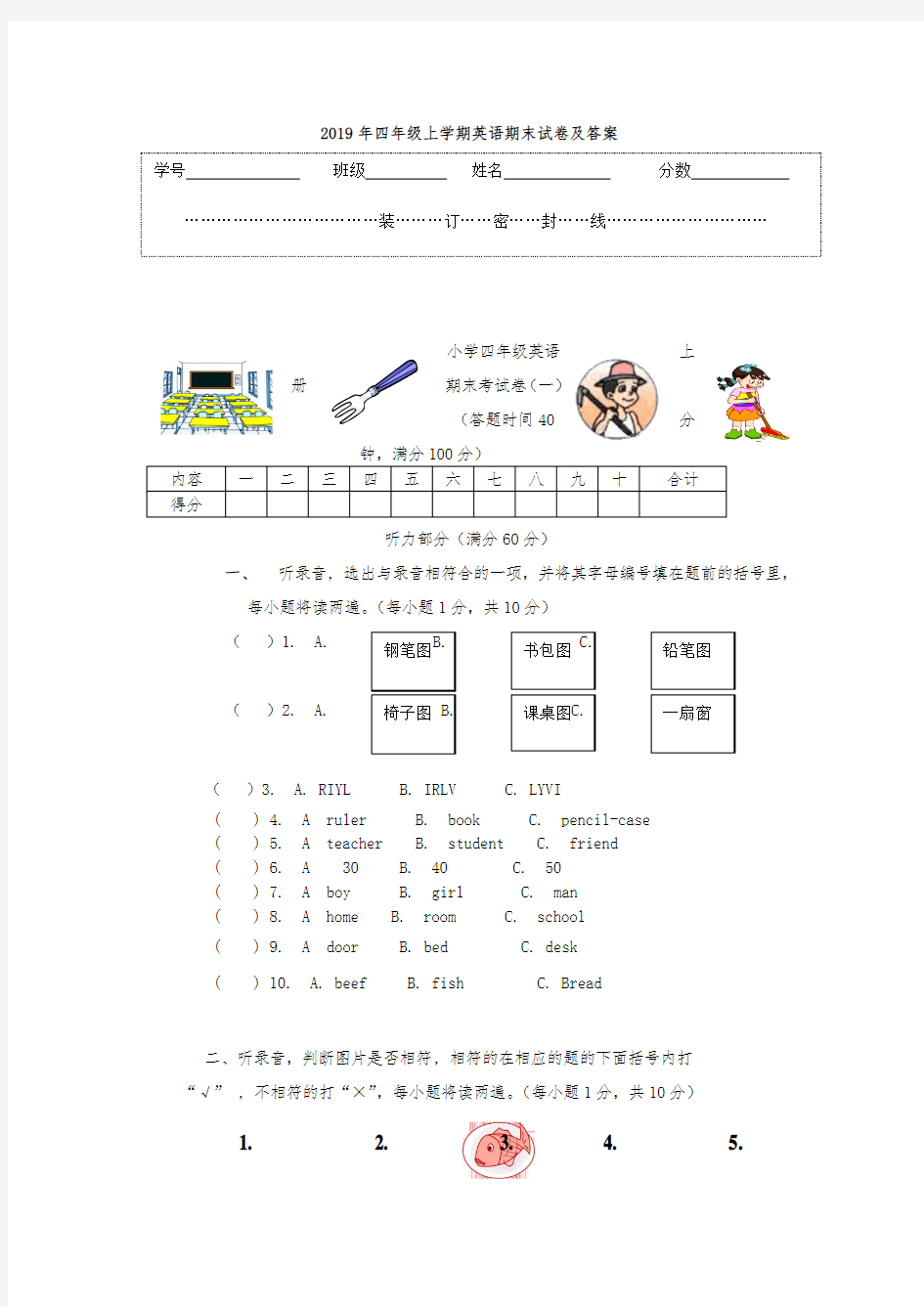 2019年四年级上学期英语期末试卷及答案