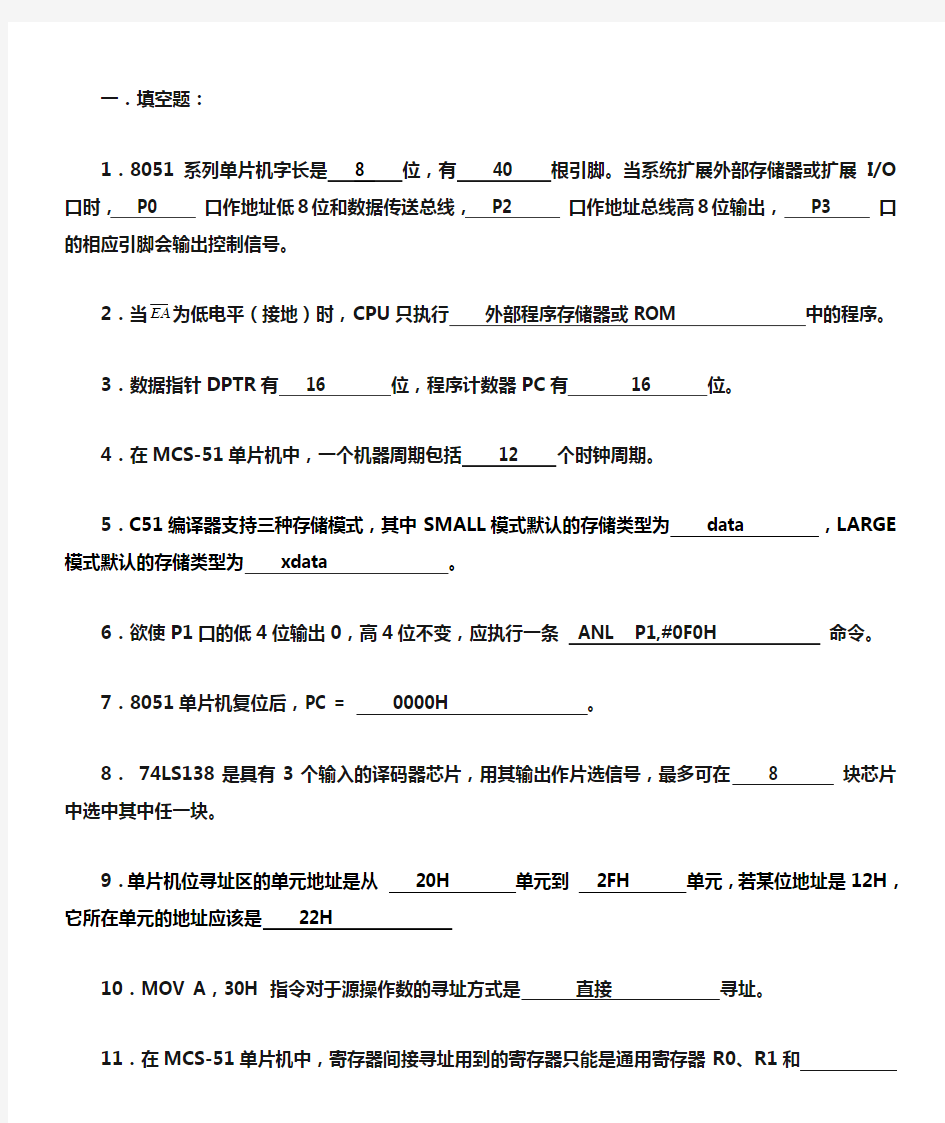 单片机原理及应用考试试卷及答案 