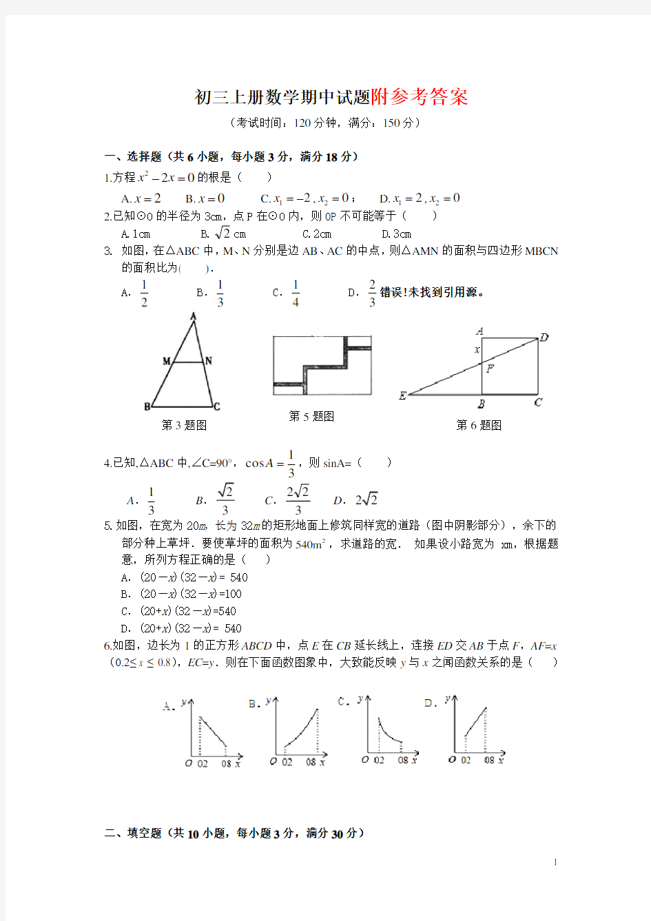 最新人教版初三数学期中试卷及答案