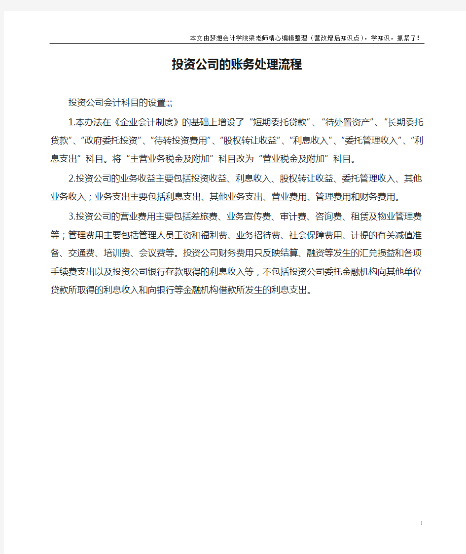 投资公司的账务处理流程