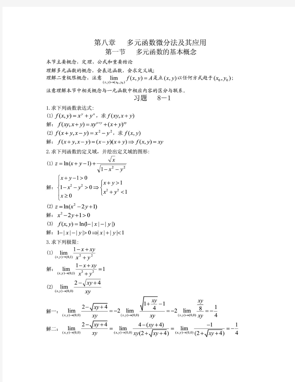 高等数学第六版下册课后习题答案