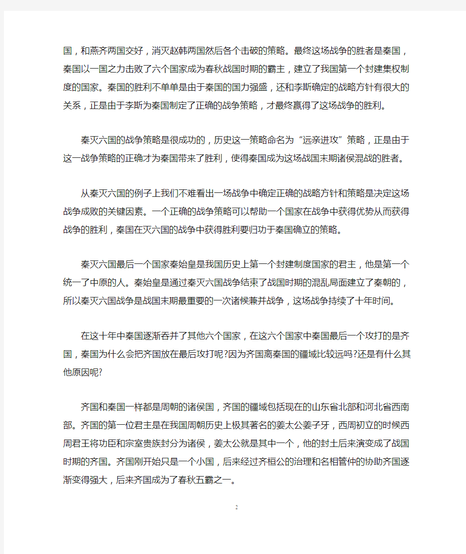 秦灭六国的原因是什么