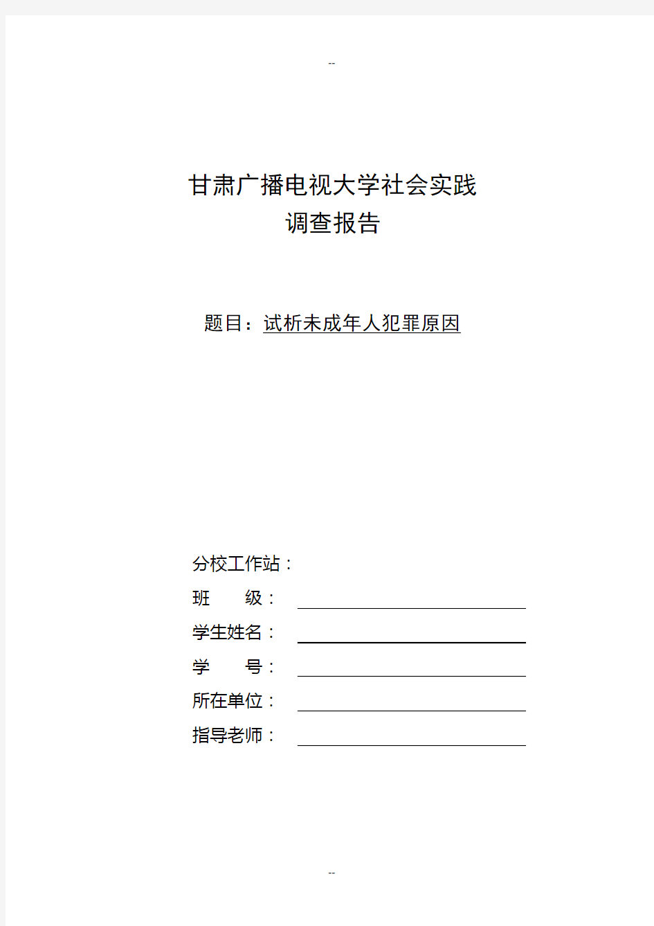 电大法学专业毕业论文