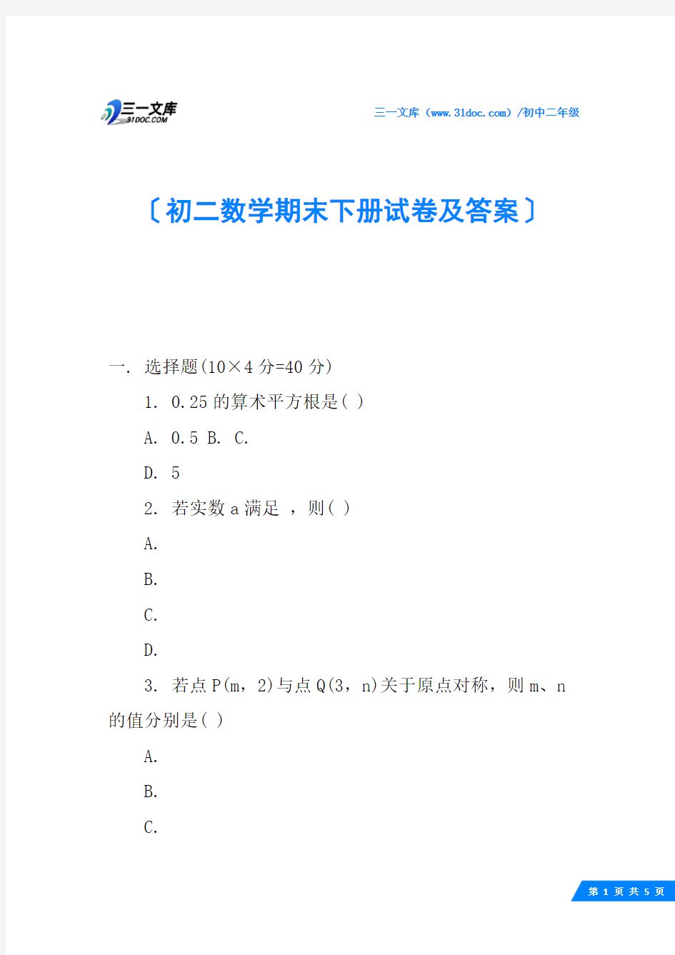 初二数学期末下册试卷及答案