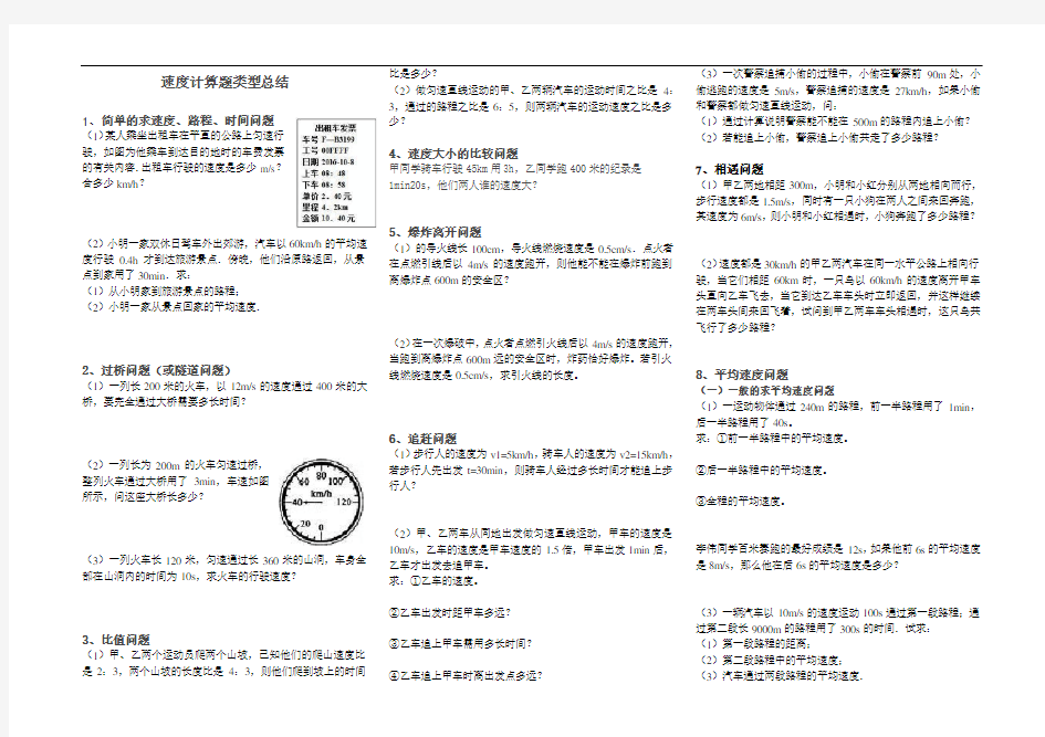 速度路程时间计算题类型汇总