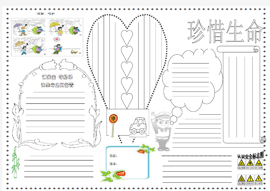 小学生安全教育手抄报B电子版