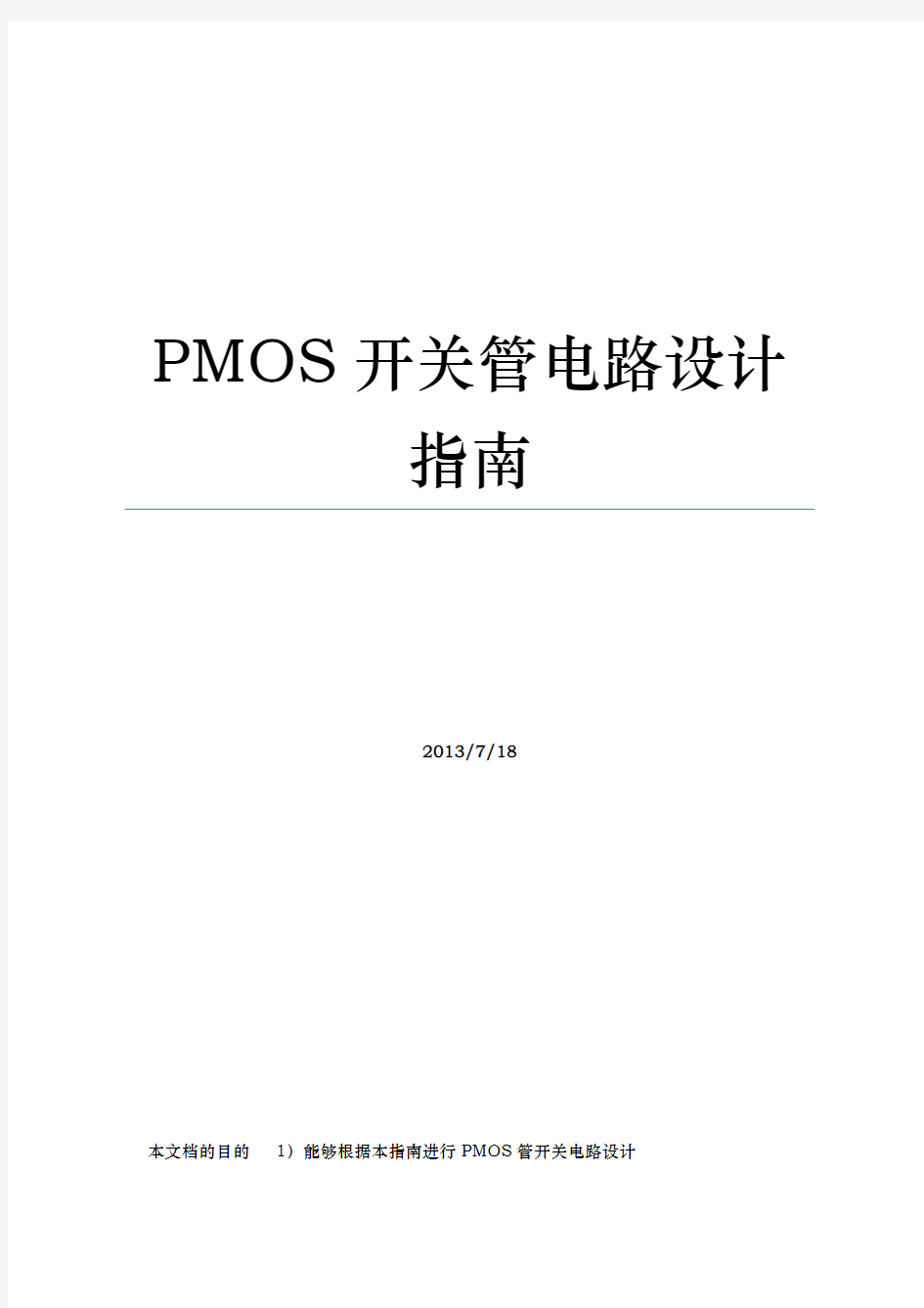 PMOS功率管开关电路设计说明