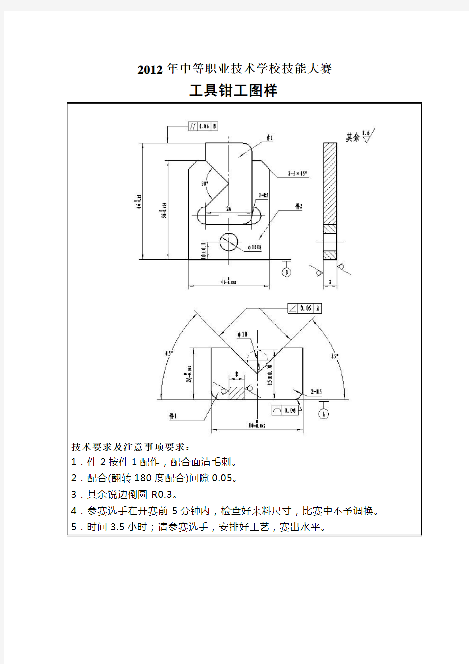 工具钳工竞赛图纸