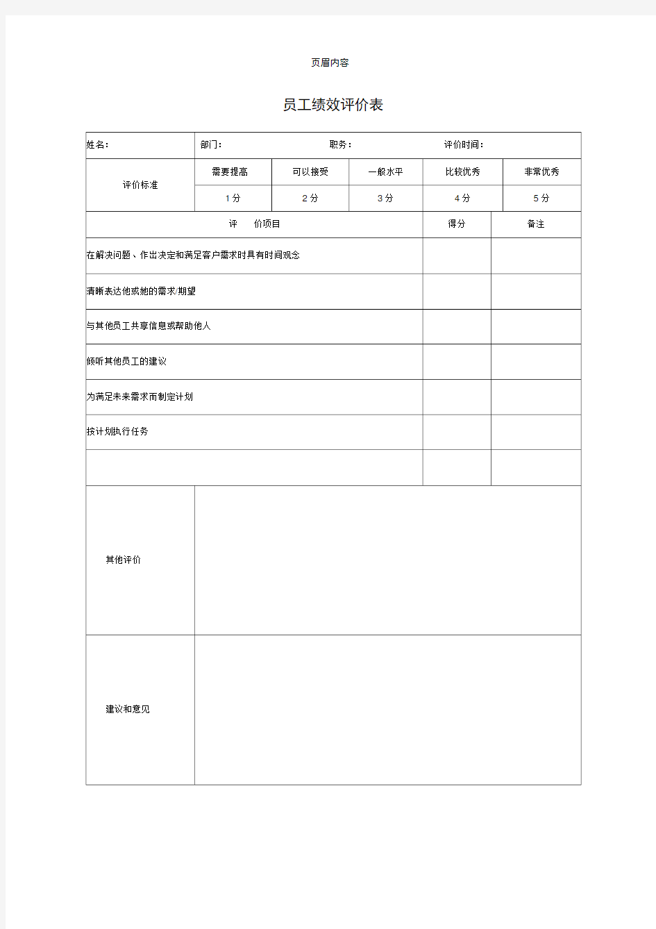 2016年员工绩效考核表格