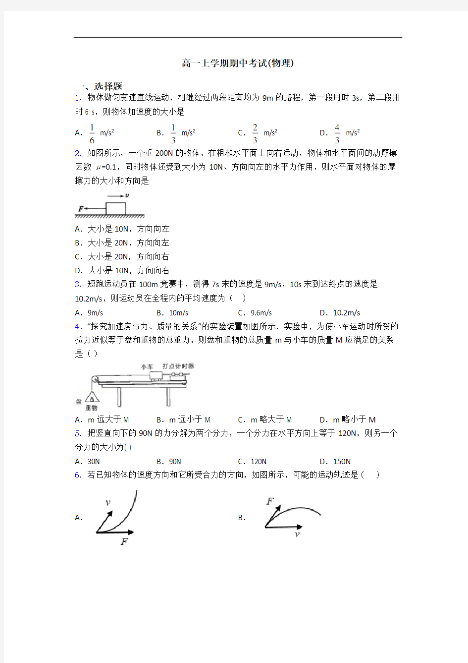 高一上学期期中考试(物理)