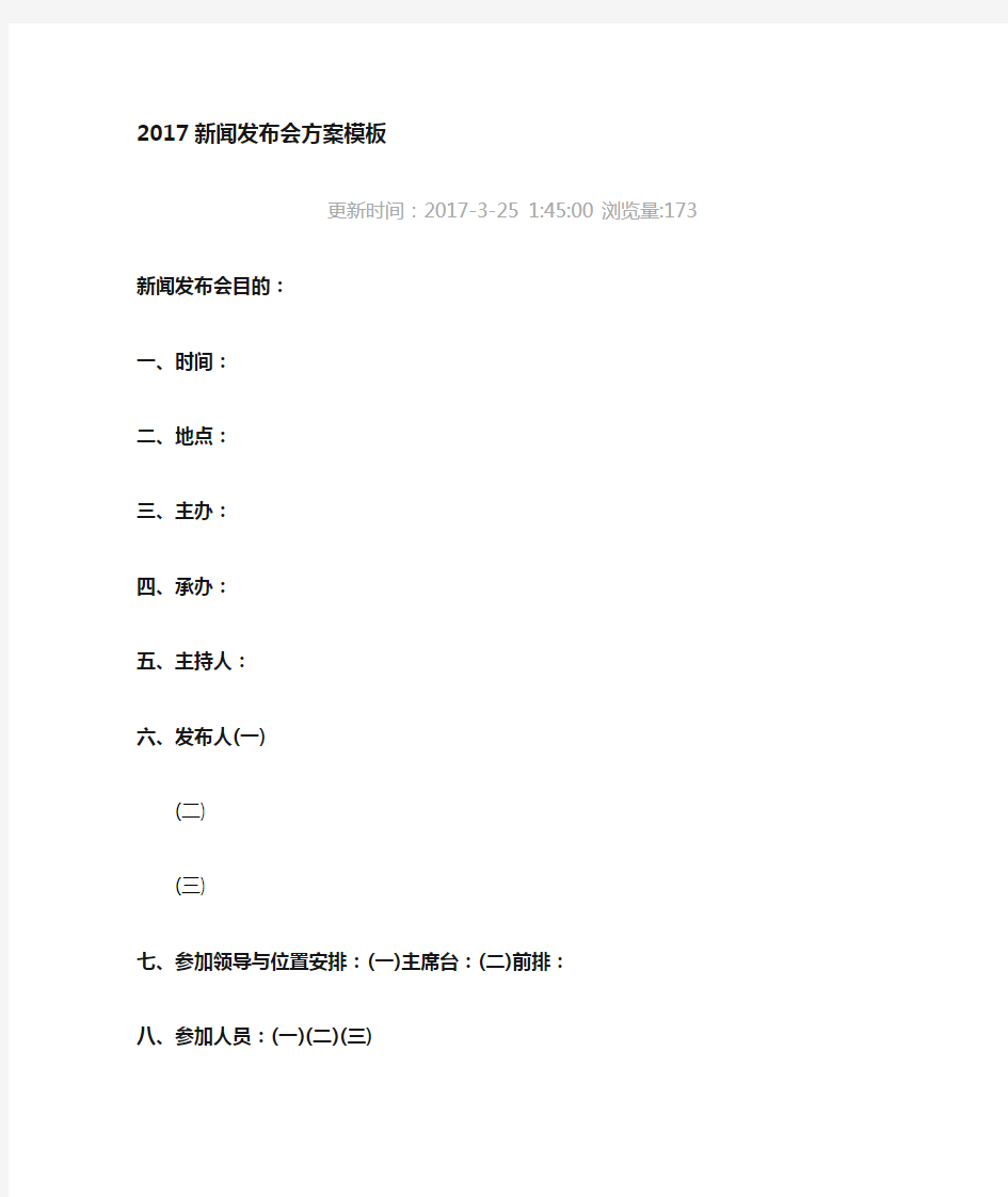 新闻发布会方案策划