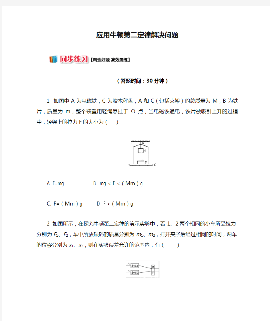 高中物理第四章牛顿运动定律应用牛顿第二定律解决问题练习新人教版必修