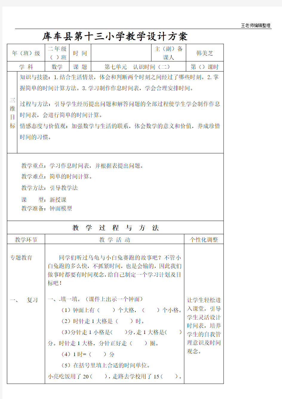 二年级数学 第七单元第二课时教案