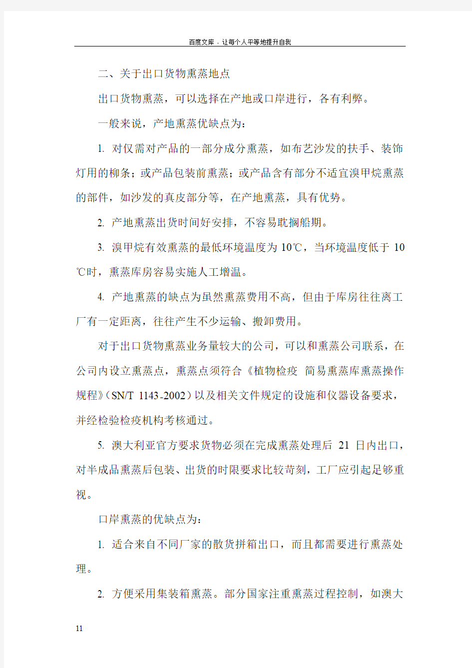 出口货物及木质包装检疫处理专题