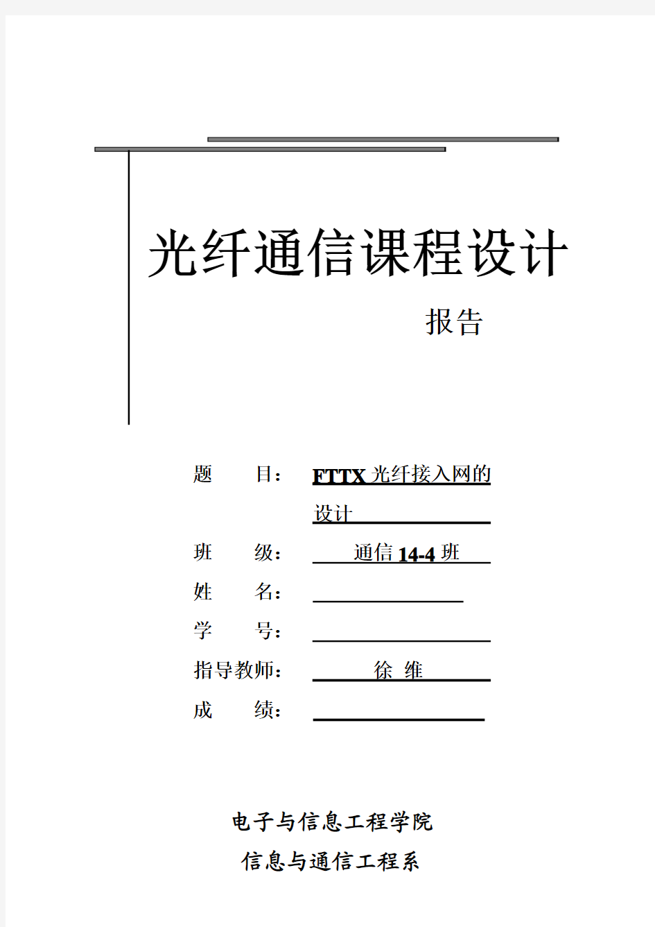 光纤通信课设