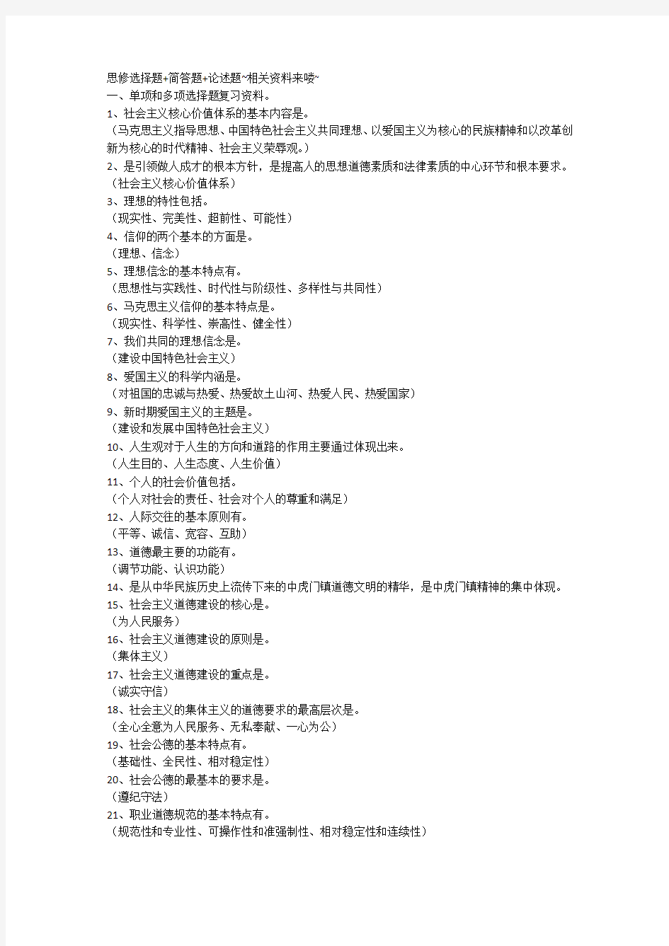 15级思修复习资料