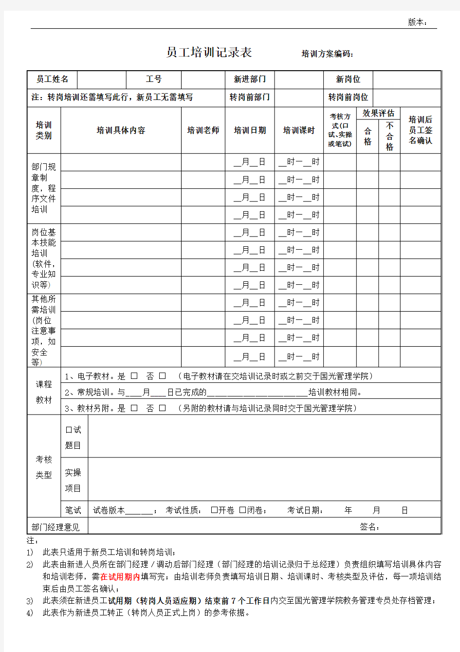 员工培训记录表(个人)