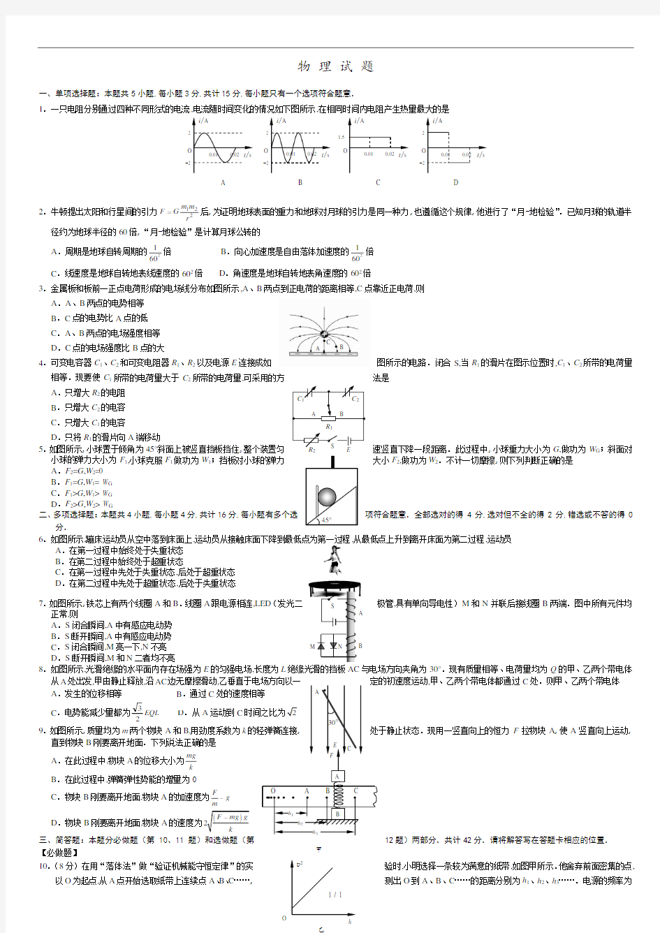 南京高三一模物理试卷(含答案)汇总.doc