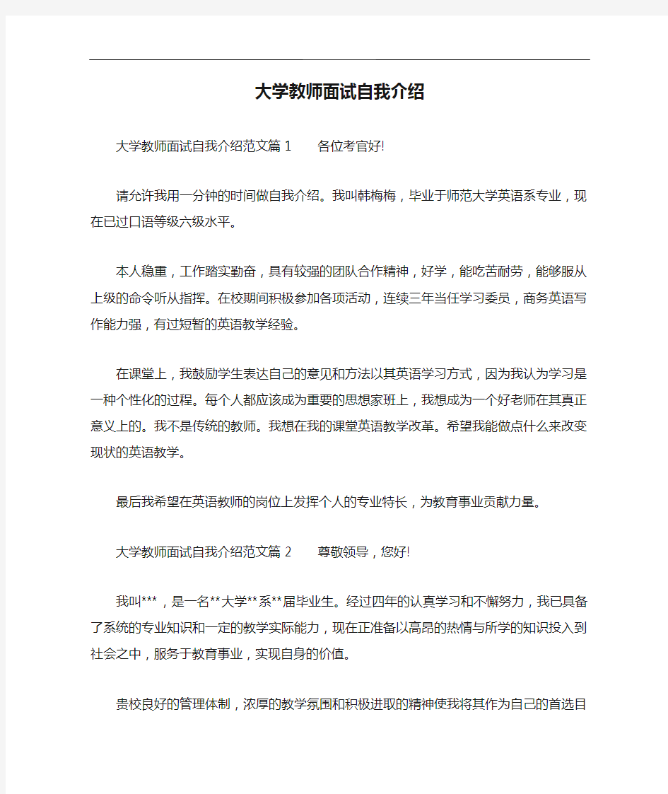 大学教师面试自我介绍