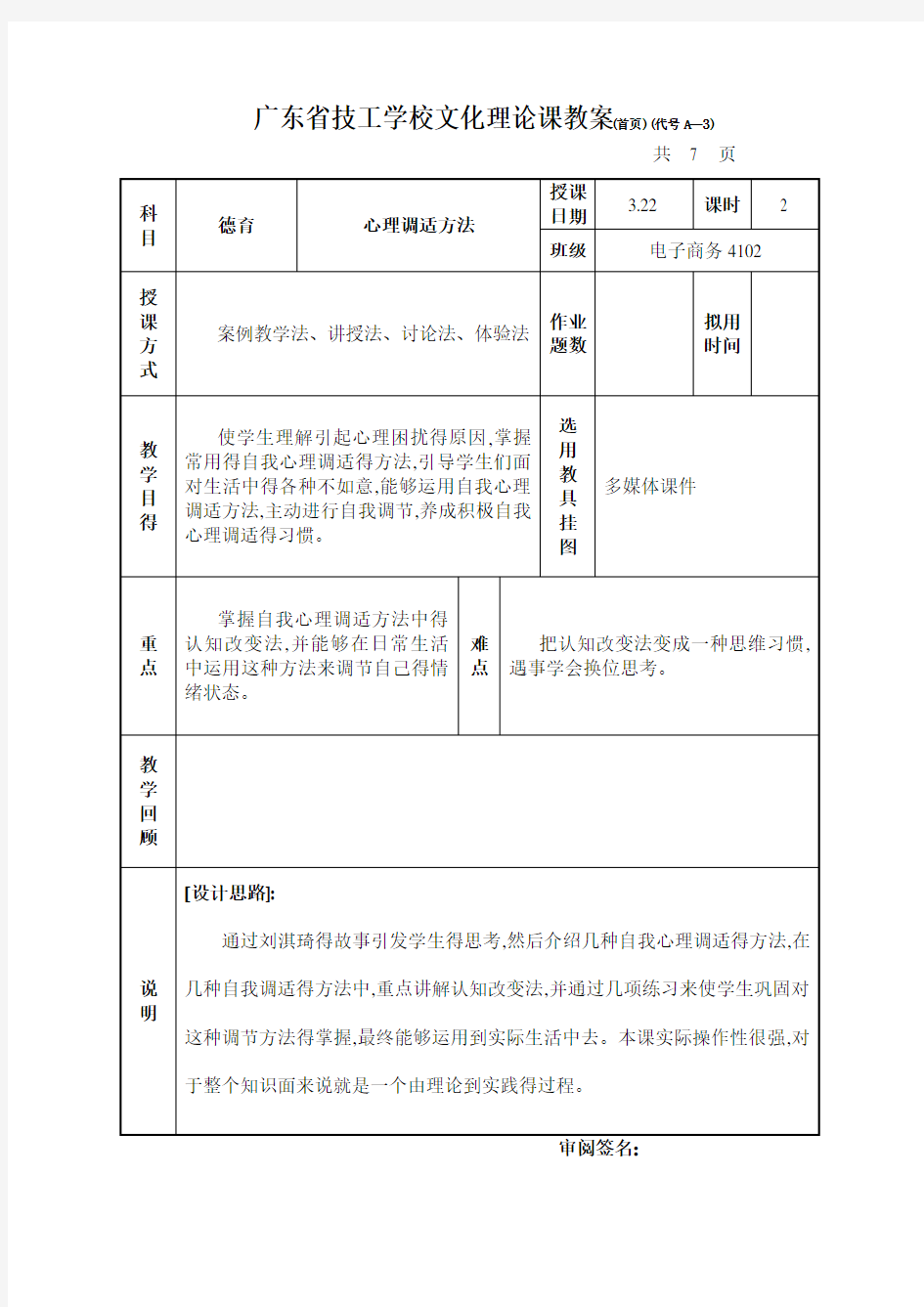 心理调适方法