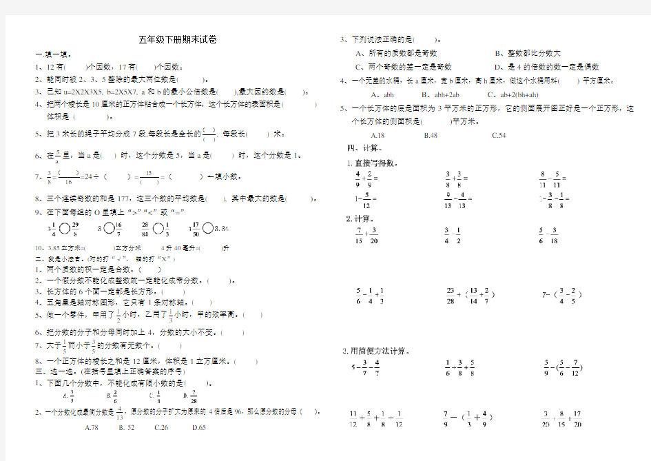 五年级下册期末试卷及答案