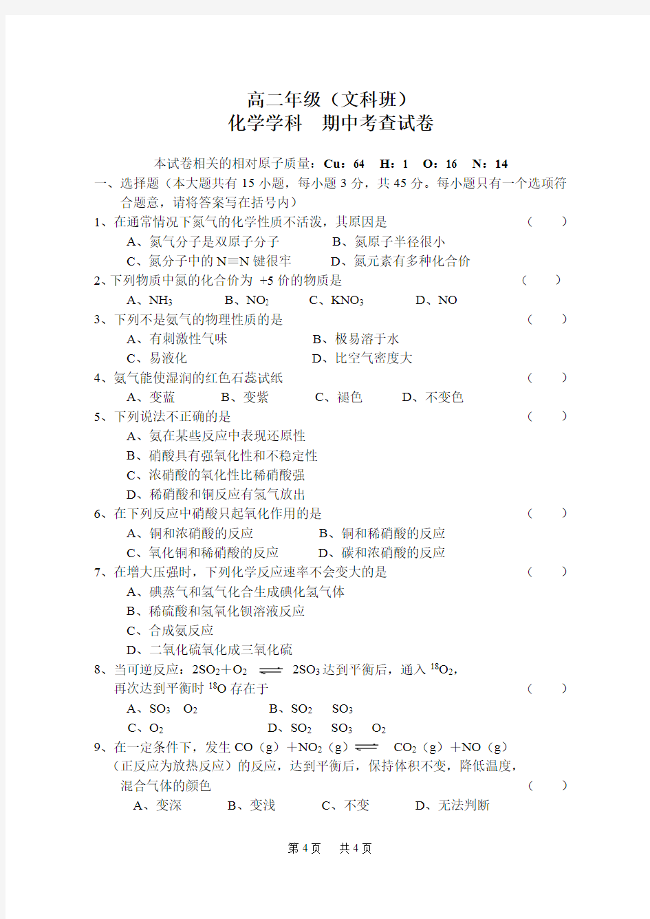 高二期末考试化学试卷