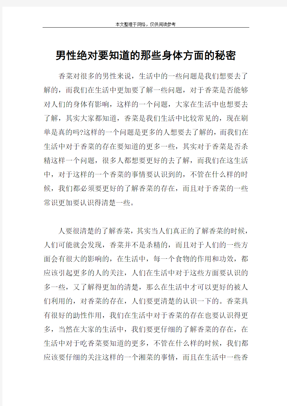 男性绝对要知道的那些身体方面的秘密