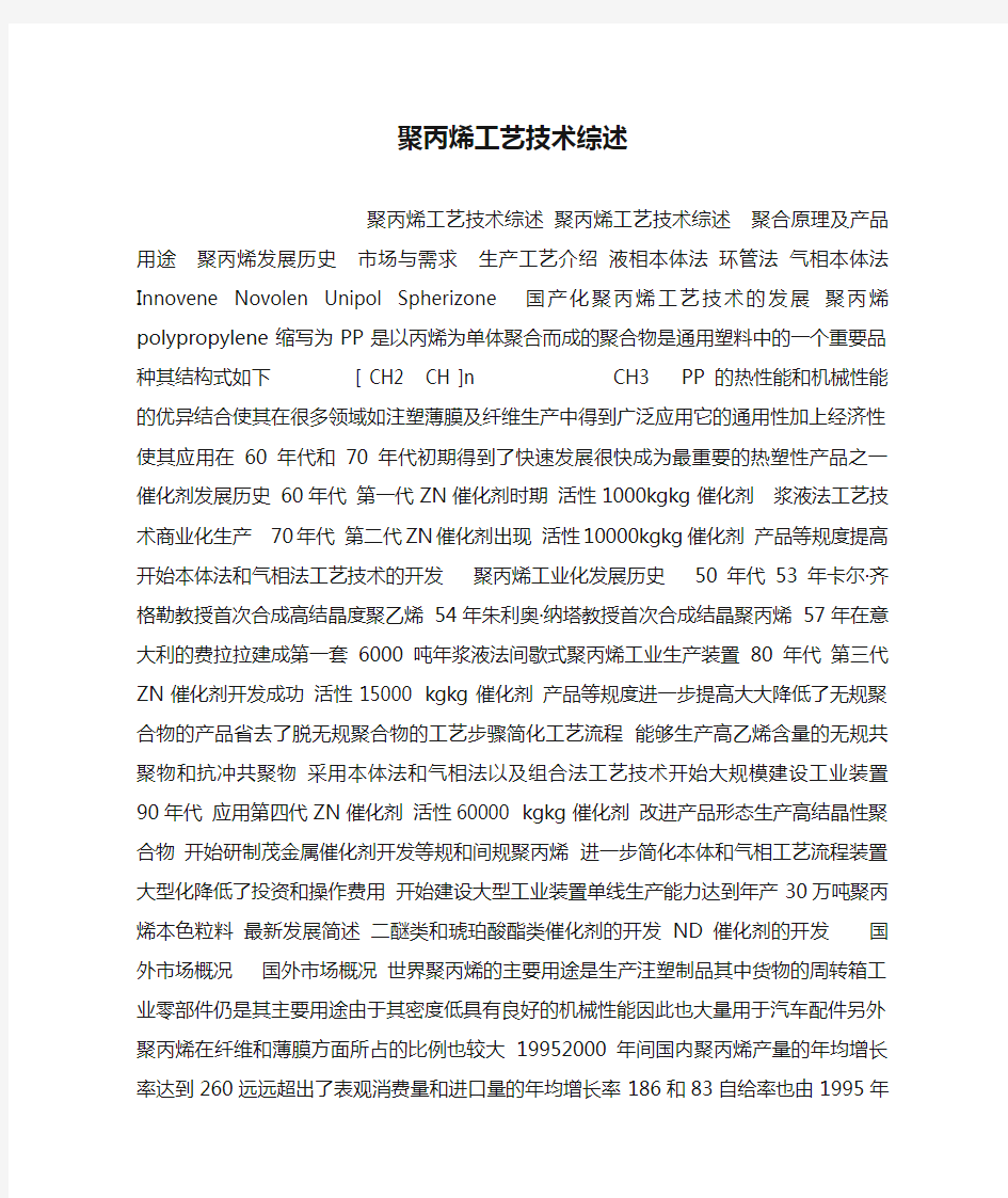 聚丙烯工艺技术综述