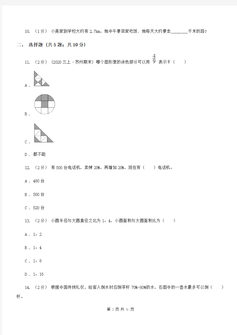 湖北省宜昌市小学数学六年级上册期末考试试卷