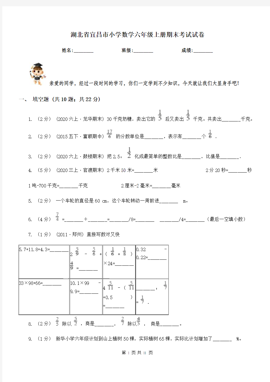 湖北省宜昌市小学数学六年级上册期末考试试卷