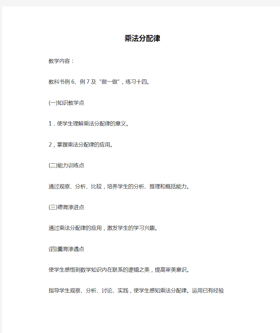 乘法分配律_教案教学设计