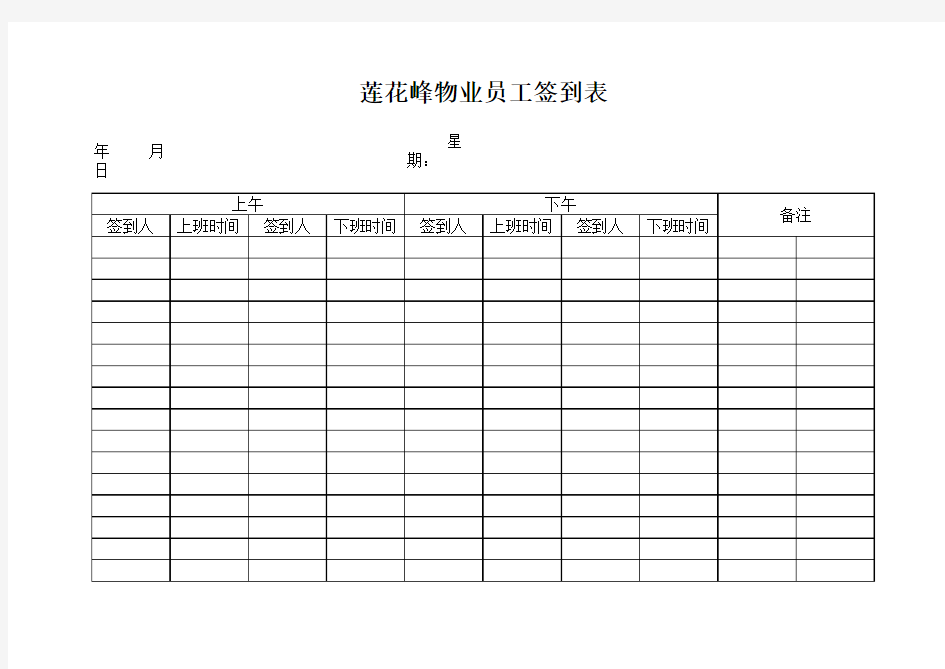 保洁人员签到表