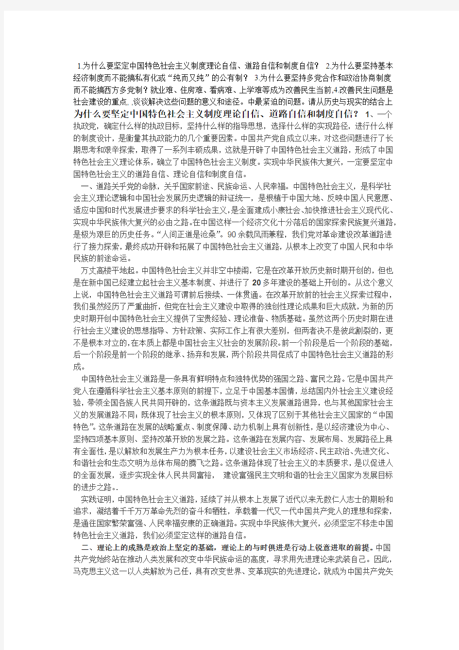 完整版政治考题答案参考