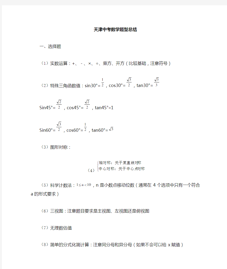 天津中考数学题型分析